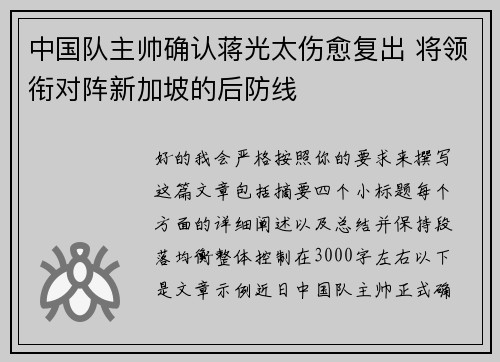 中国队主帅确认蒋光太伤愈复出 将领衔对阵新加坡的后防线