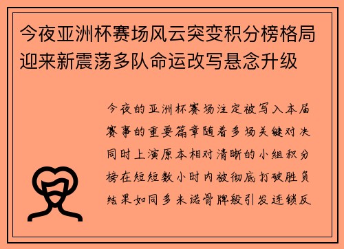 今夜亚洲杯赛场风云突变积分榜格局迎来新震荡多队命运改写悬念升级