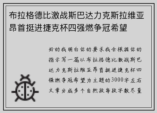 布拉格德比激战斯巴达力克斯拉维亚昂首挺进捷克杯四强燃争冠希望