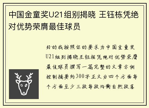 中国金童奖U21组别揭晓 王钰栋凭绝对优势荣膺最佳球员